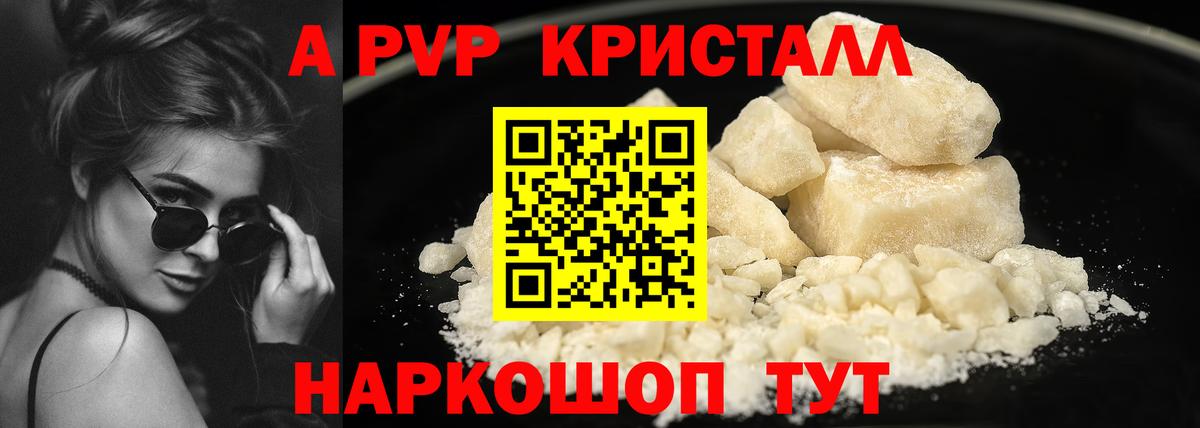 APVP СК КРИС  APVP СК КРИС  Вход с VPN  что такое наркотик  A-PVP СК КРИС  Похвистнево  Alpha-PVP 