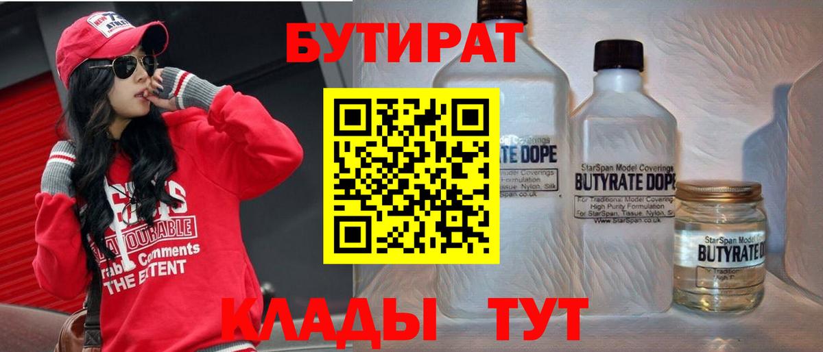 Похвистнево  БУТИРАТ вода  БУТИРАТ  Вход с VPN 