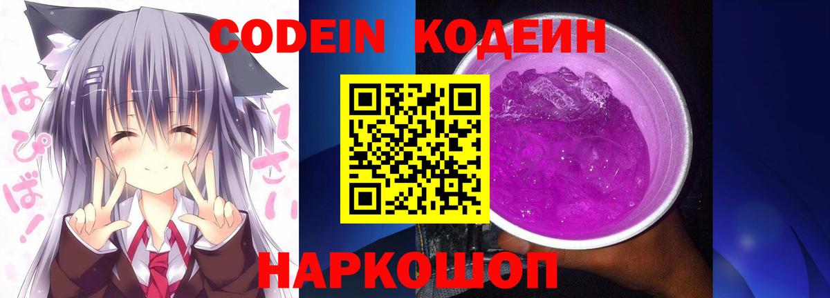 Кодеин напиток Lean (лин) Похвистнево