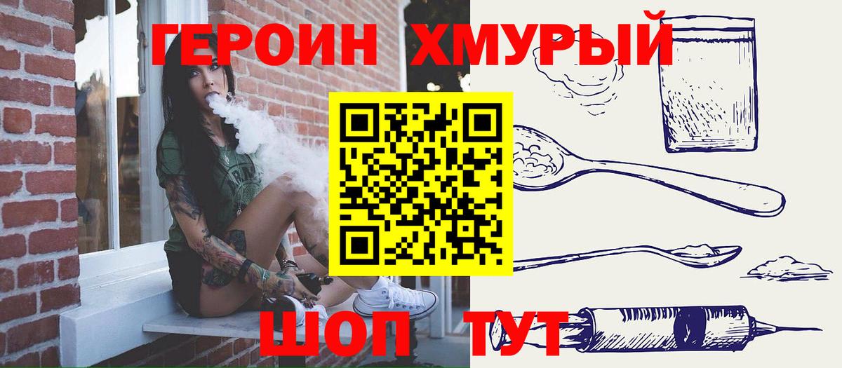ГЕРОИН VHQ Похвистнево