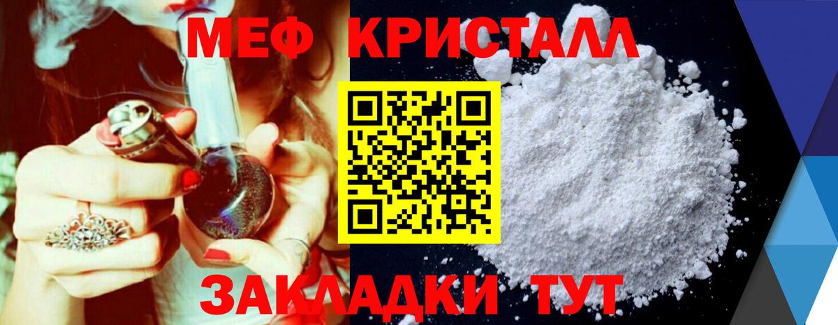 Меф кристаллы Похвистнево