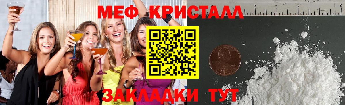 МЕФ VHQ  МЯУ-МЯУ  МЯУ-МЯУ кристаллы  Похвистнево  Вход с VPN 