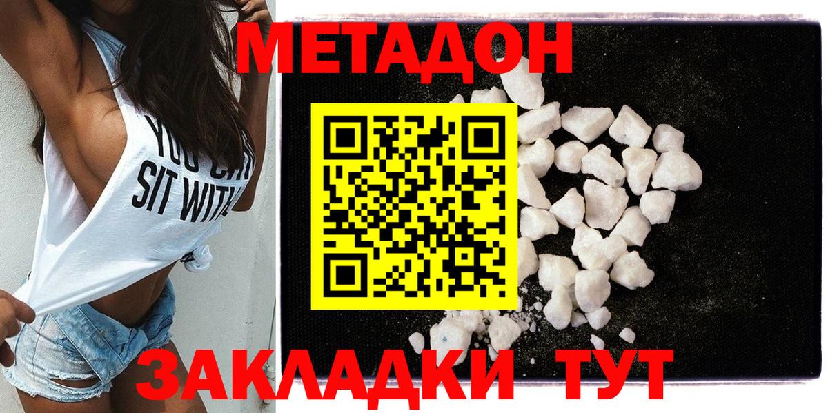 МЕТАДОН кристалл Похвистнево