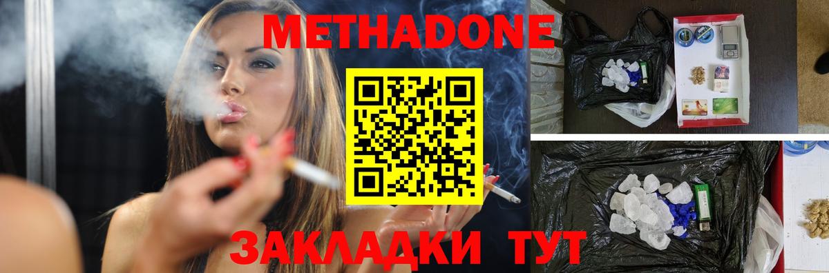 Похвистнево  Метадон VHQ  Вход с VPN  МЕТАДОН кристалл 