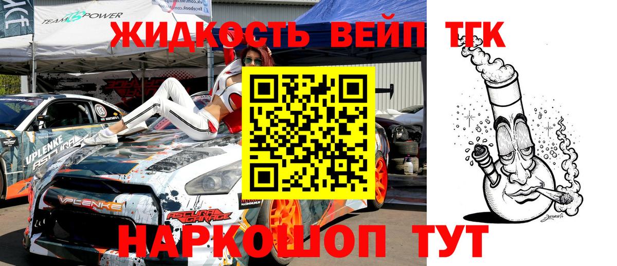 Дистиллят ТГК вейп с тгк Похвистнево