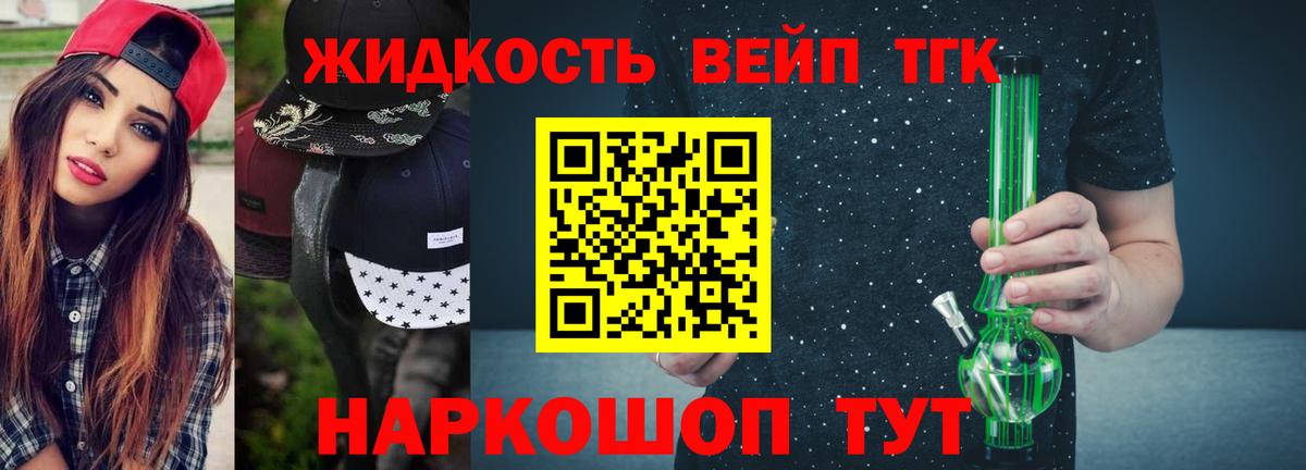 ТГК вейп с тгк  Вход с VPN  Похвистнево 